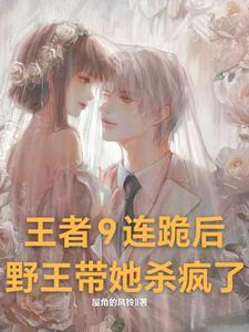 王者荣耀九连胜会几连跪