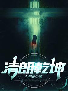 乾坤朗朗清清是什么意思