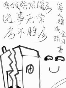 我破防了段子
