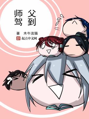 师父 2