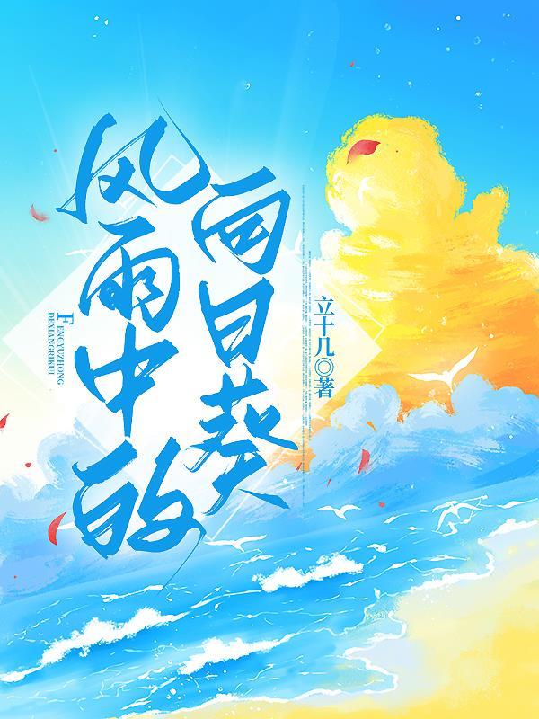 向日葵在风中摇曳
